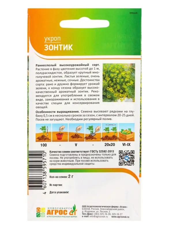 Семена Укроп Семена Укроп "Зонтик" 2 г