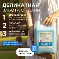 Кондиционер-ополаскиватель для белья Synergetic &laquo;Утренняя роса&raquo;, биоразлагаемый, гипоаллергенный 5 л