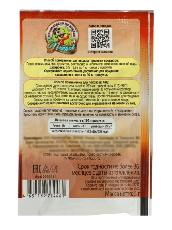 Пищевой краситель, сухой, луковый 5 г