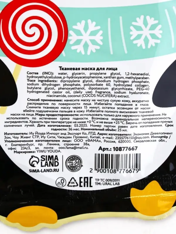 Тканевая маска для лица насыщающая, экстракт кокоса и гиалуроновая кислота, URAL LAB