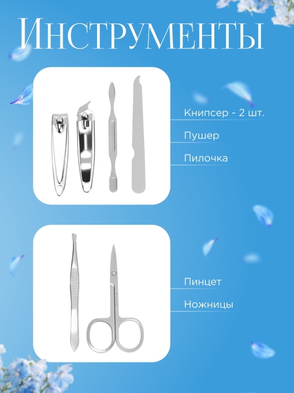 Набор маникюрный «Фортуна», 6 предметов, в футляре, чёрный, белый Набор маникюрный «Фортуна», 6 предметов, в футляре, чёрный, белый