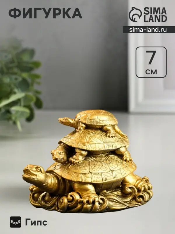 Фигурка гипс &laquo;Три черепахи&raquo;, старое золото, 8&times;11&times;7 см