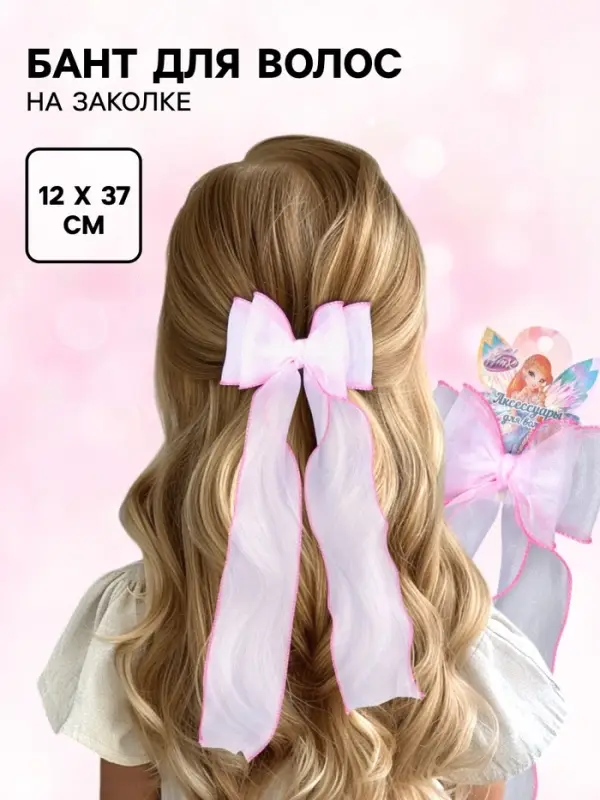 Бант для волос на заколке розовый, Винкс