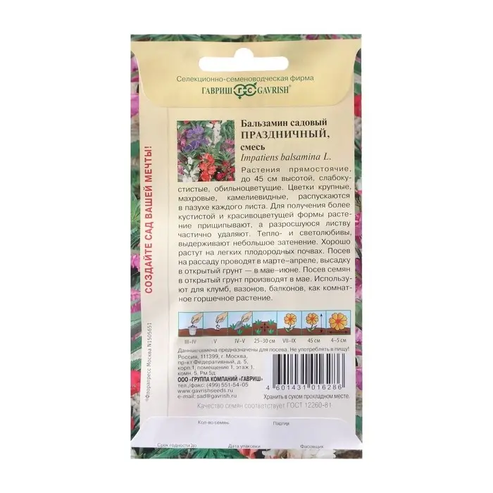Семена цветов Бальзамин садовый "Праздничный", ц/п,  смесь, 0,1 г Семена цветов Бальзамин садовый "Праздничный", ц/п,  смесь, 0,1 г