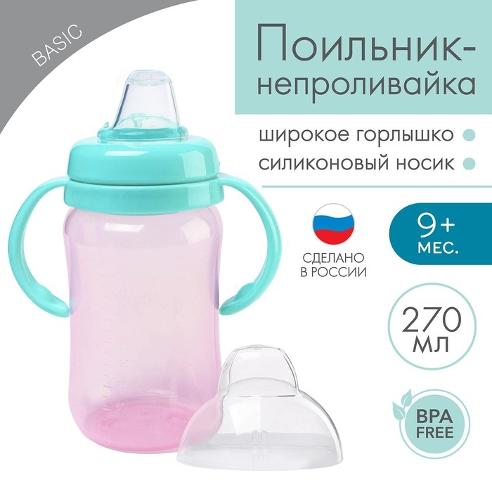 Поильник - непроливайка детский с мягким носиком, 270 мл., с ручками, цвет розовый/бирюзовый Поильник - непроливайка детский с мягким носиком, 270 мл., с ручками, цвет розовый/бирюзовый