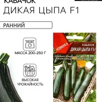 Семена Кабачок цуккини &laquo;Дикая цыпа&raquo;, F1, &laquo;Семторг - Агрофирма АЭЛИТА&raquo;, 5 шт.