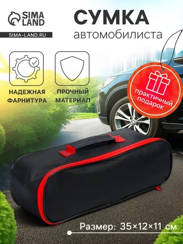 Сумка для автомобилиста 35&times;12&times;11 см, черная, МИКС