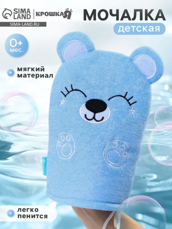 Мочалка детская для купания &laquo;Мишка&raquo;, варежка, из махры