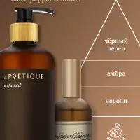 Гель для душа парфюмированный, аромат Black pepper, 500 мл, laPOETIQUE
