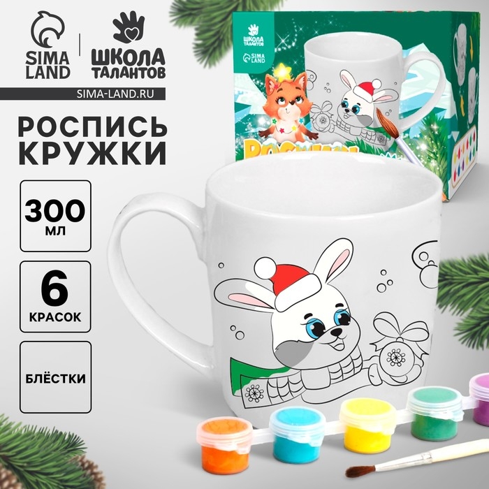 Кружка под раскраску на новый год «Весёлый праздник», 300 мл, набор для творчества Кружка под раскраску на новый год «Весёлый праздник», 300 мл, набор для творчества