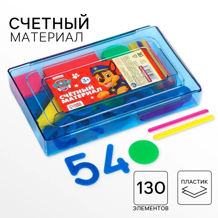 Касса цифр и счетных материалов «Учимся считать», 130 элементов, пластик, Щенячий патруль МИКС Касса цифр и счетных материалов «Учимся считать», 130 элементов, пластик, Щенячий патруль МИКС
