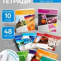 Набор предметных тетрадей Calligrata &laquo;Коллаж&raquo;, 10 предметов, 48 листов, со справочным материалом, обложка из мелованного картона