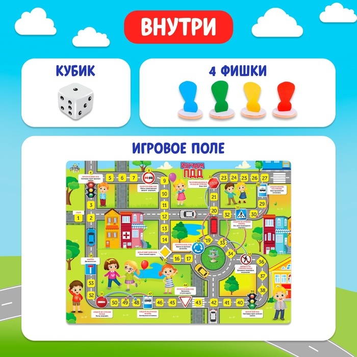 Игра-бродилка «Изучаем ПДД» Игра-бродилка «Изучаем ПДД»