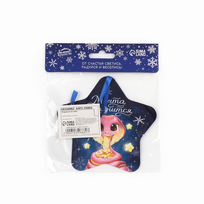 Ёлочная игрушка новогодняя светящаяся «Чудес в новом году», на Новый год, 12 х 12 см Ёлочная игрушка новогодняя светящаяся «Чудес в новом году», на Новый год, 12 х 12 см