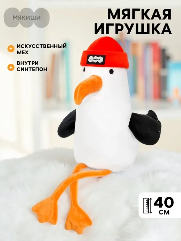 Мягкая игрушка &laquo;Чайка Kusto&raquo;, 40 см
