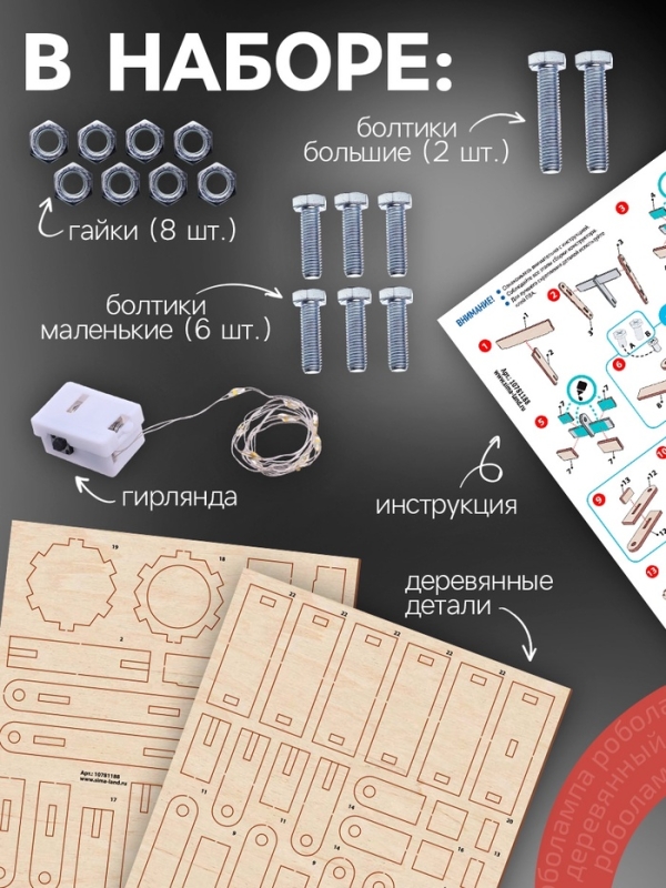 Лесная мастерская Деревянный конструктор, Роболампа Лесная мастерская Деревянный конструктор, Роболампа