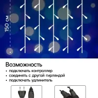 Гирлянда &laquo;Занавес&raquo; 2&times;1.5 м, IP44, УМС, тёмная нить, 360 LED, свечение синее, 220 В