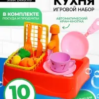 Игровой набор Happy Valley &laquo;Чистая кухня&raquo;, функциональная раковина, посуда, продукты