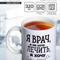 Кружка чайная керамическая &laquo;Я - врач&raquo;, 320 мл