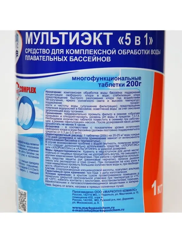 Дезинфицирующее средство &laquo;Мультиэкт 5 в 1&raquo;, для воды в бассейне, комплексный препарат, таблетки 200 г, 1 кг
