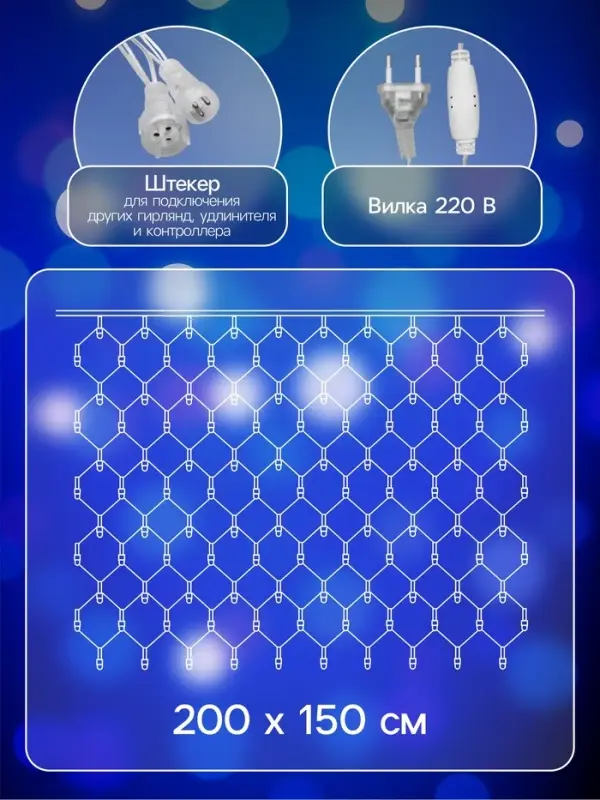 Гирлянда &laquo;Сеть&raquo; 2&times;1.5 м, IP44, УМС, прозрачная нить, 192 LED, свечение синее, 220 В