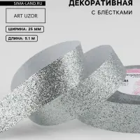 Лента декоративная &laquo;Блёстки&raquo;, 25 мм, 9.1&plusmn;0.5 м, цвет серебряный