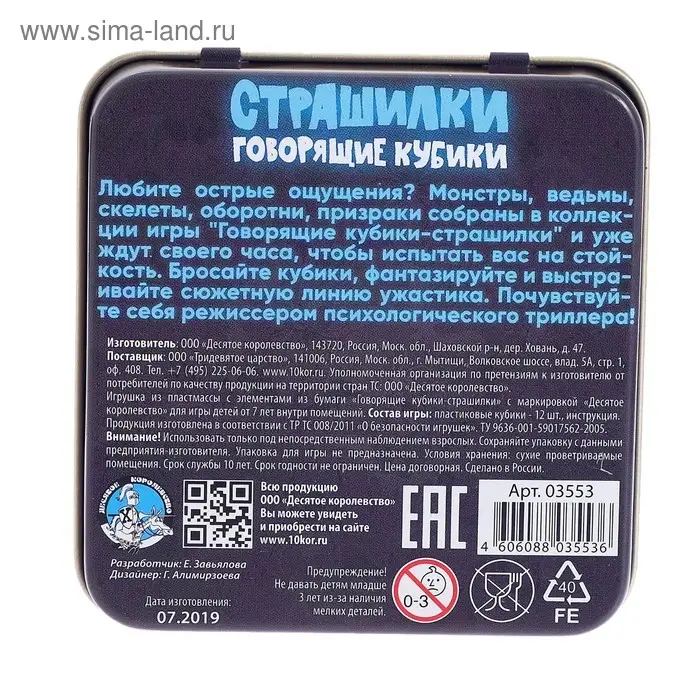 Игра настольная &laquo;Говорящие кубики&raquo; Страшилки (жестяная коробочка)