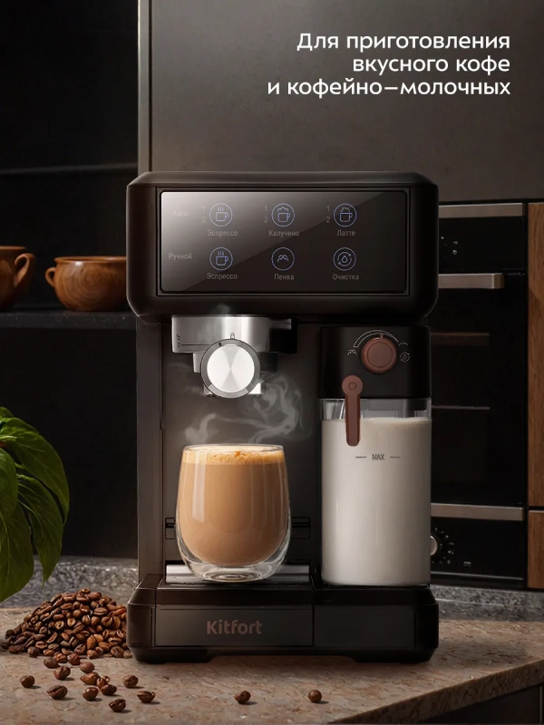 Кофеварка рожковая с капучинатором КТ-7554 - 1350 Вт