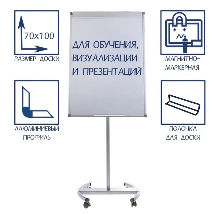 Флипчарт мобильный магнитно-маркерный Calligrata СТАНДАРТ, 70&times;100 см, в алюминиевом профиле, на роликах
