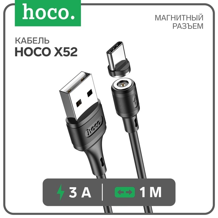 Кабель Hoco X52, Type-C - USB, магнитный разъем, только зарядка, 3 А, 1 м, черный Кабель Hoco X52, Type-C - USB, магнитный разъем, только зарядка, 3 А, 1 м, черный