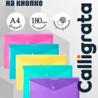 Папка-конверт на кнопке А4, 180 мкм, Calligrata Pastel, глянцевая, полупрозрачная, микс