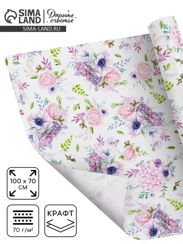 Бумага упаковочная крафтовая «Нежнее нежного», 70 х 100 см Бумага упаковочная крафтовая «Нежнее нежного», 70 х 100 см