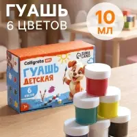 Гуашь Calligrata kids, 6 цветов &times; 10 мл