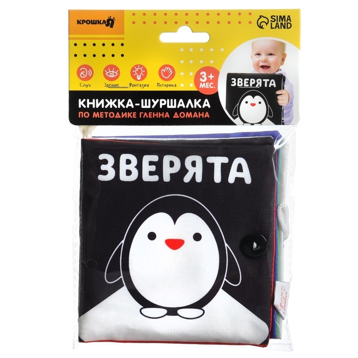 Книжка - шуршалка Крошка Я «Зверята» развивающая по методике Г. Домана, 12х12 см. Книжка - шуршалка Крошка Я «Зверята» развивающая по методике Г. Домана, 12х12 см.