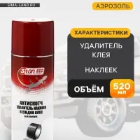 Антискотч 3ton удалитель наклеек и следов клея, 520 мл ТС-585