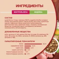 Сухой корм Purina One mini &laquo;Здоровый вес&raquo; для мелких пород, индейка/рис, 1.5 кг