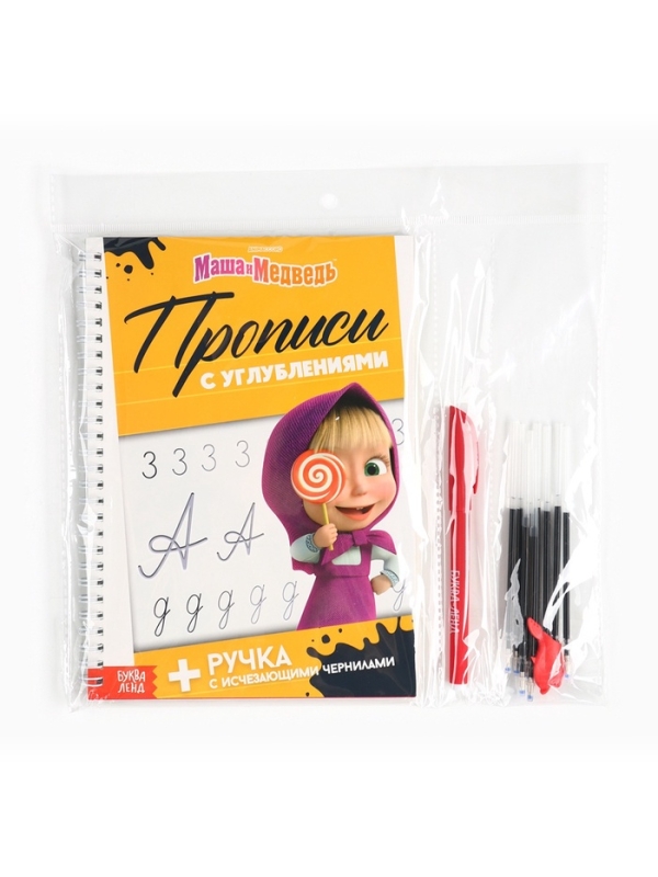 Прописи многоразовые объёмные с углублениями «Маша и Медведь», ручка с исчезающими чернилами Прописи многоразовые объёмные с углублениями «Маша и Медведь», ручка с исчезающими чернилами