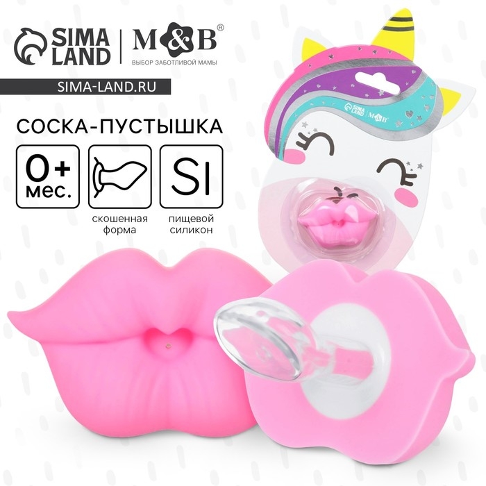 Соска - пустышка силиконовая ортодонтическая «Единорог», от 0 мес., цвет розовый Соска - пустышка силиконовая ортодонтическая «Единорог», от 0 мес., цвет розовый