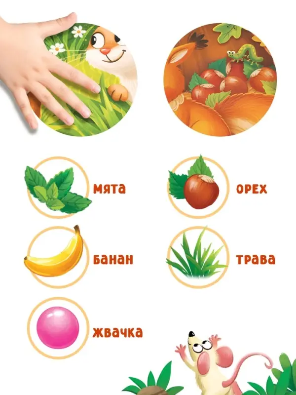 Ароматная книга &laquo;Чем пахнет радость?&raquo;, 32 стр.