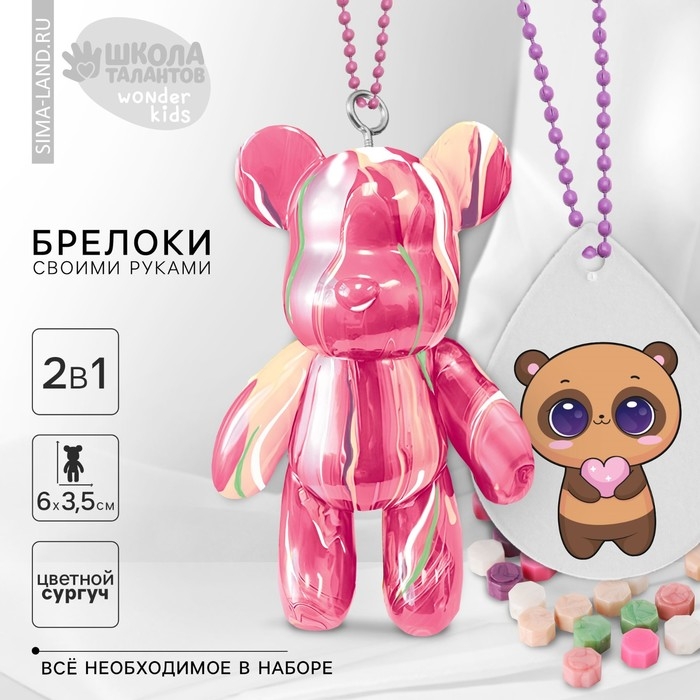 Набор для создания акриловых брелоков с наклейками и фигуркой из сургуча Набор для создания акриловых брелоков с наклейками и фигуркой из сургуча