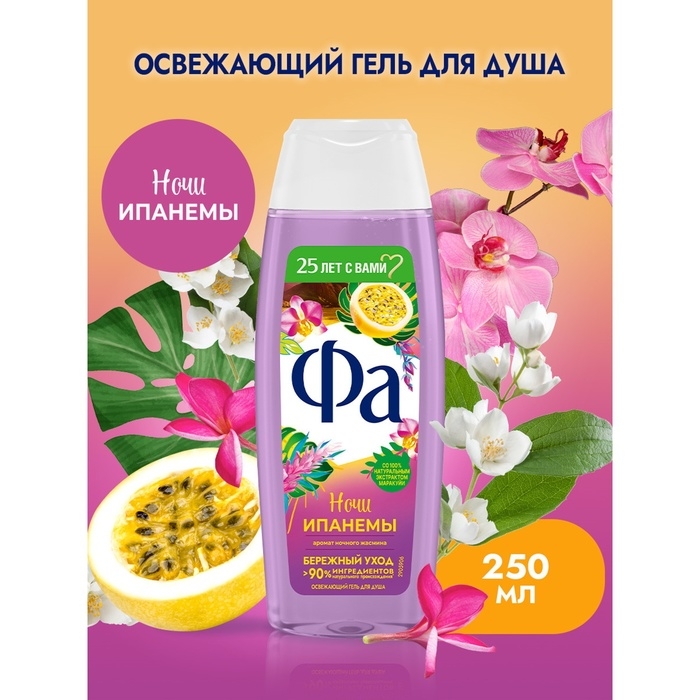 Гель для душа Fa «Ночи Ипанемы», 250 мл Гель для душа Fa «Ночи Ипанемы», 250 мл
