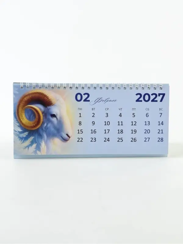 Календарь 2027 настольный &laquo;Символ года&raquo;, домик с курсором, набор