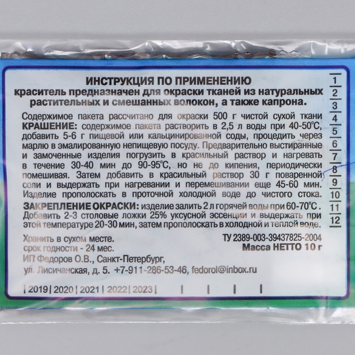 Краситель для ткани  Краситель для ткани "Прибой" хаки