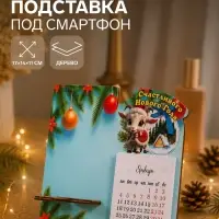 Подставка под смартфон с календарем 2027 &laquo;Счастливого Нового Года&raquo;, 8&times;15.5 см