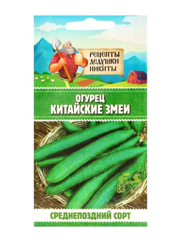 Семена Огурец &laquo;Китайские змеи&raquo;, 0.4 г, &laquo;Рецепты дедушки Никиты&raquo;