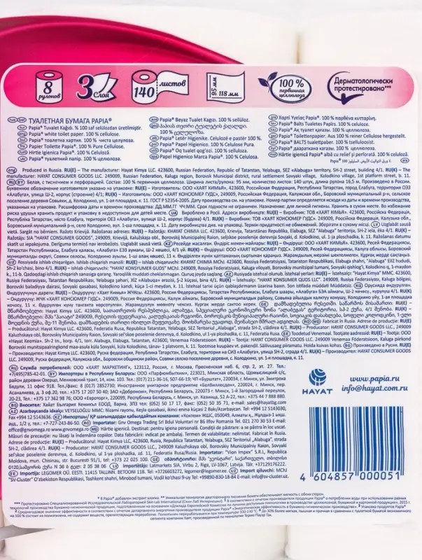 Туалетная бумага Papia Professional, 3 слоя, 8 рулонов