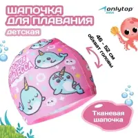 Шапочка для плавания детская ONLYTOP &laquo;Нарвалы&raquo;, тканевая, обхват 46-52 см