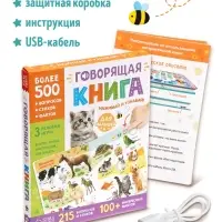 Говорящая книга &laquo;Мир вокруг меня&raquo;