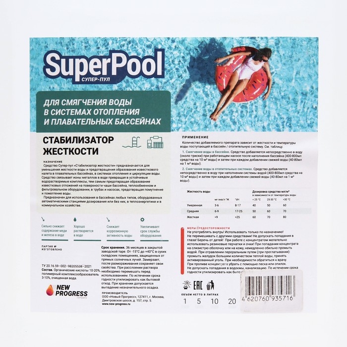 Стабилизатор жесткости  Стабилизатор жесткости "Супер-Пул", 5 л