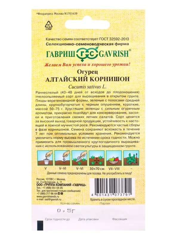 Семена Огурец Алтайский корнишон 0,5 г автор.